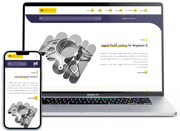طراحی سایت برای کارخانه‌ها | صنعت آهن